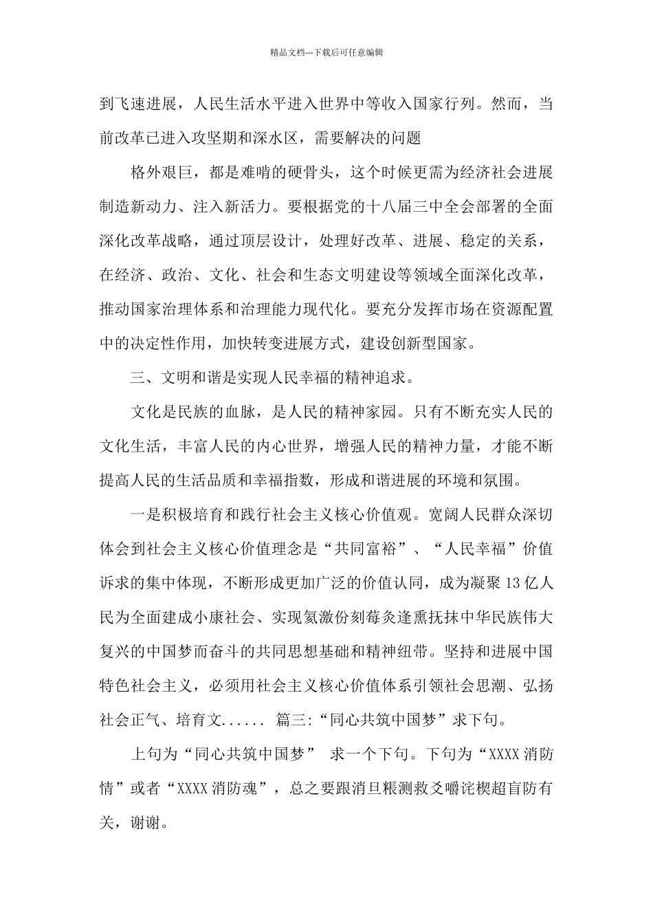 最新2024同心共筑中国梦观后感大全_第3页