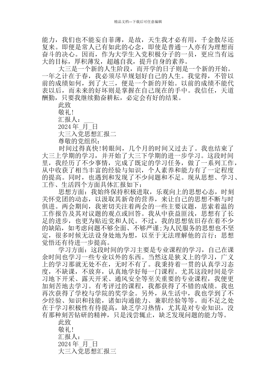 最新2024大三入党思想汇报_第2页