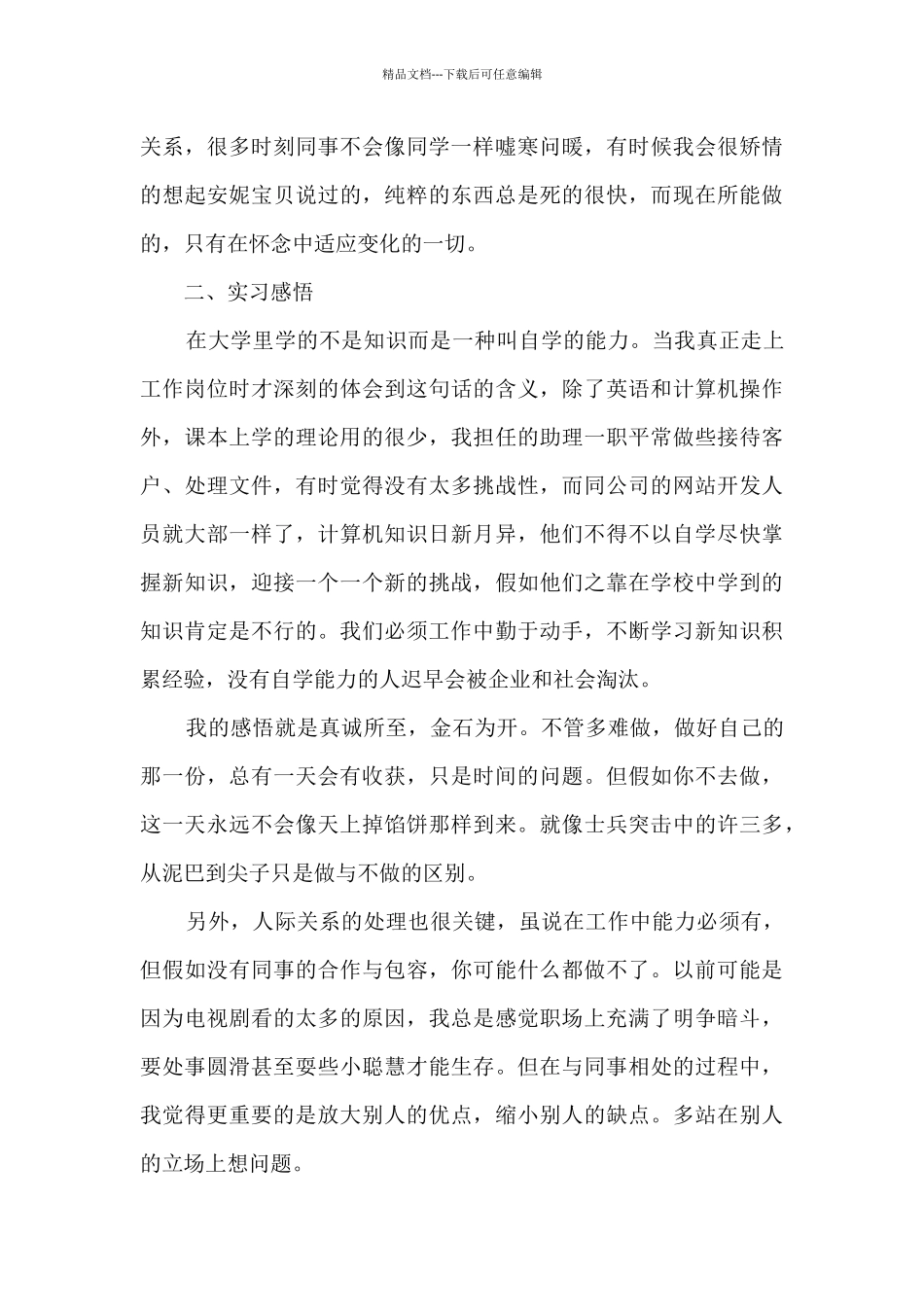 最新2024大学生工作实习报告范文7篇_第2页