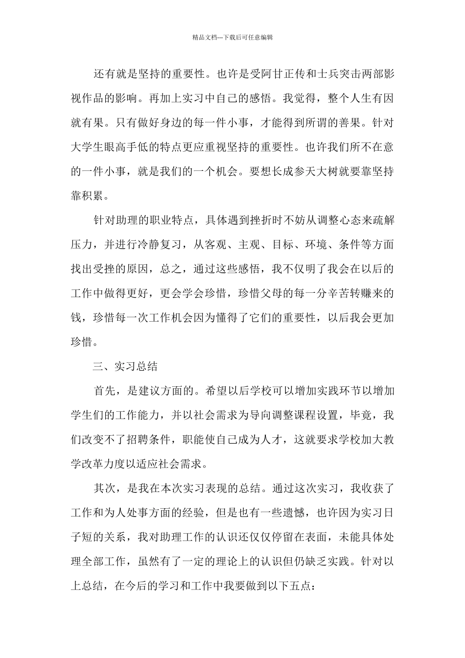 最新2024大学生工作实习报告范文7篇_第3页