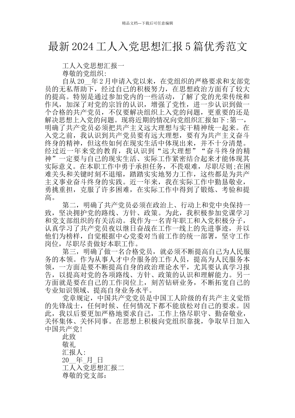 最新2024工人入党思想汇报5篇优秀范文_第1页