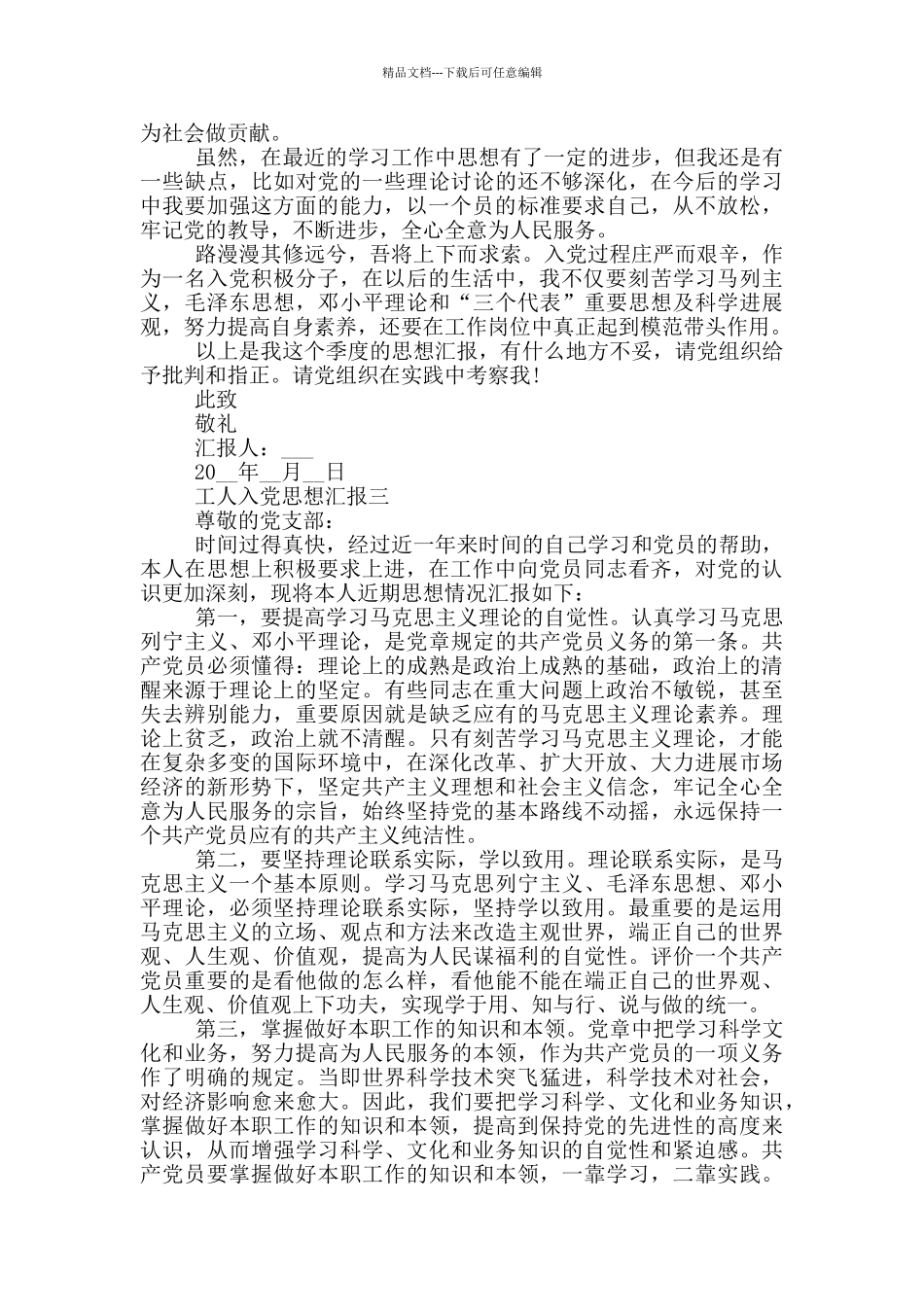 最新2024工人入党思想汇报5篇优秀范文_第3页