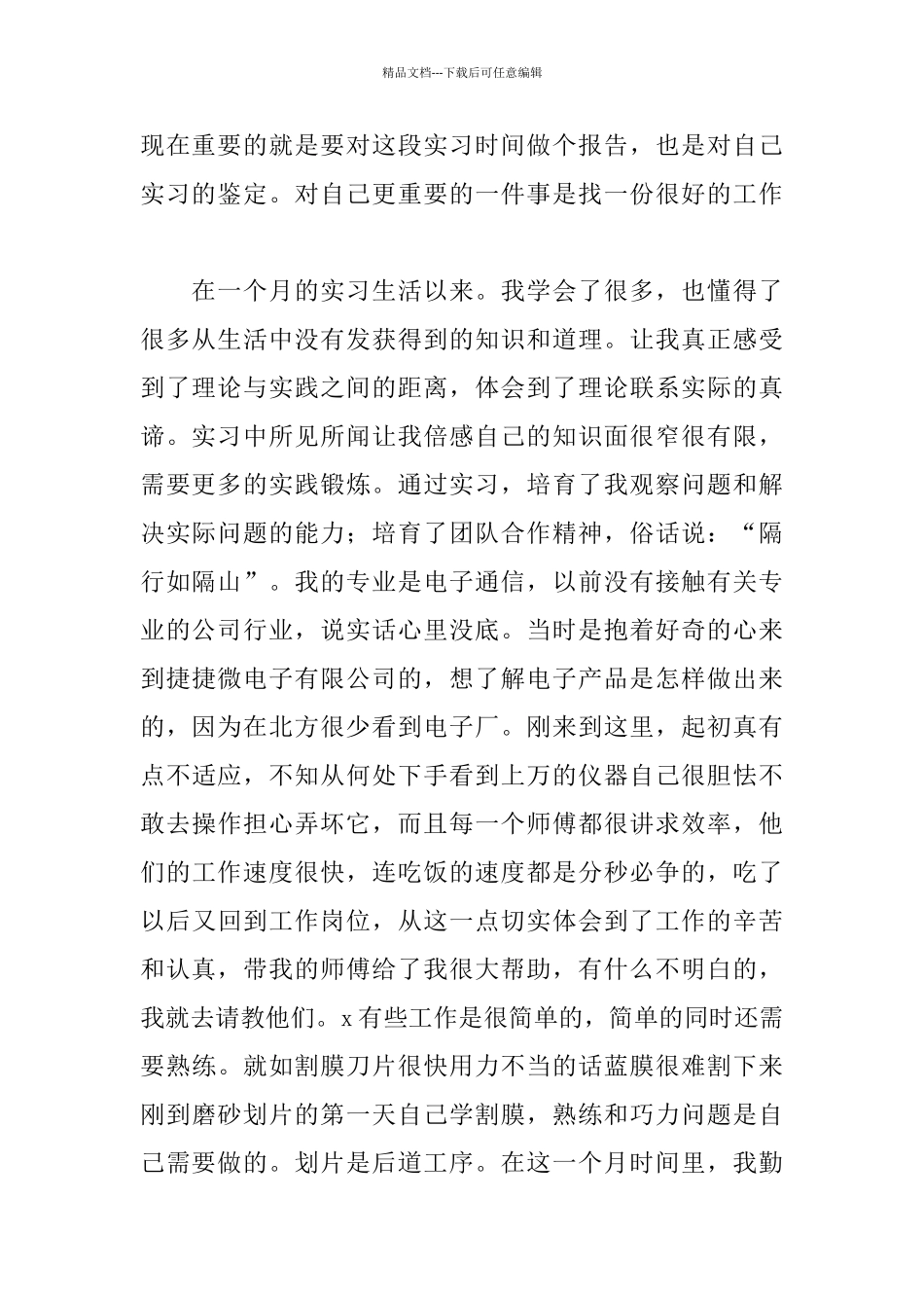 最新2024年6月精选毕业生实习总结范文_第2页