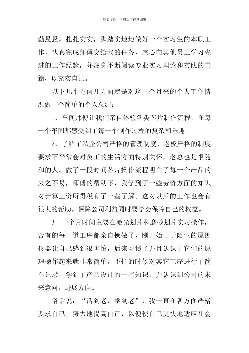 最新2024年6月精选毕业生实习总结范文_第3页