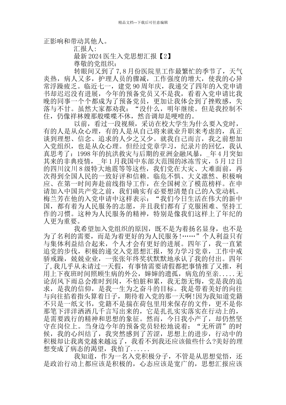 最新2024医生入党思想汇报范文_第2页