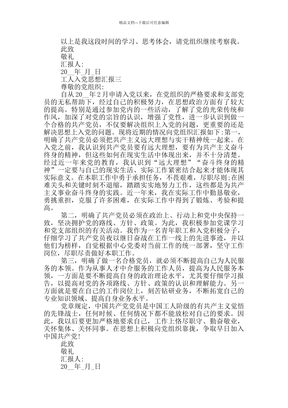 最新2024工人入党思想汇报5篇_第3页