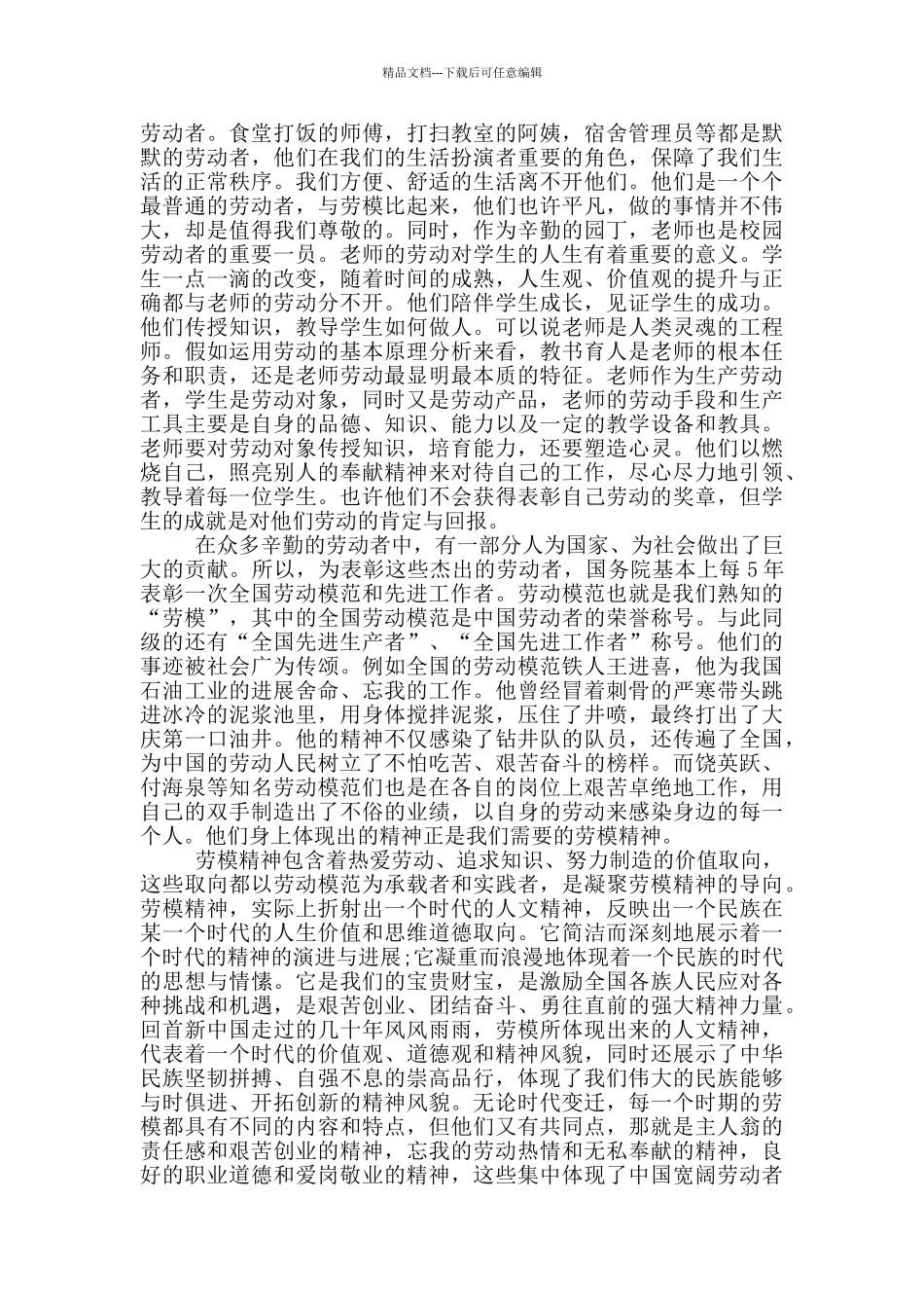 最新2024劳动模范先进事迹心得体会范文_第3页