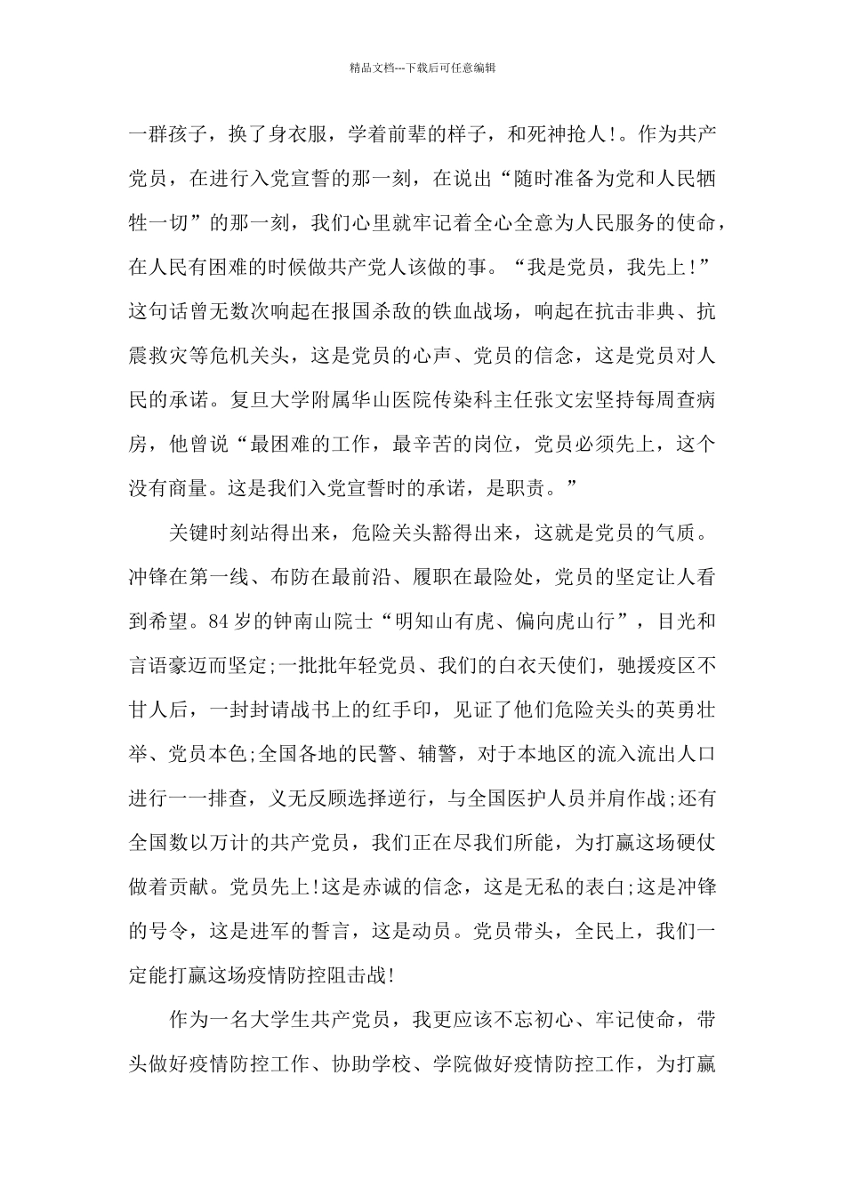 最新2024年个人思想汇报疫情_第2页