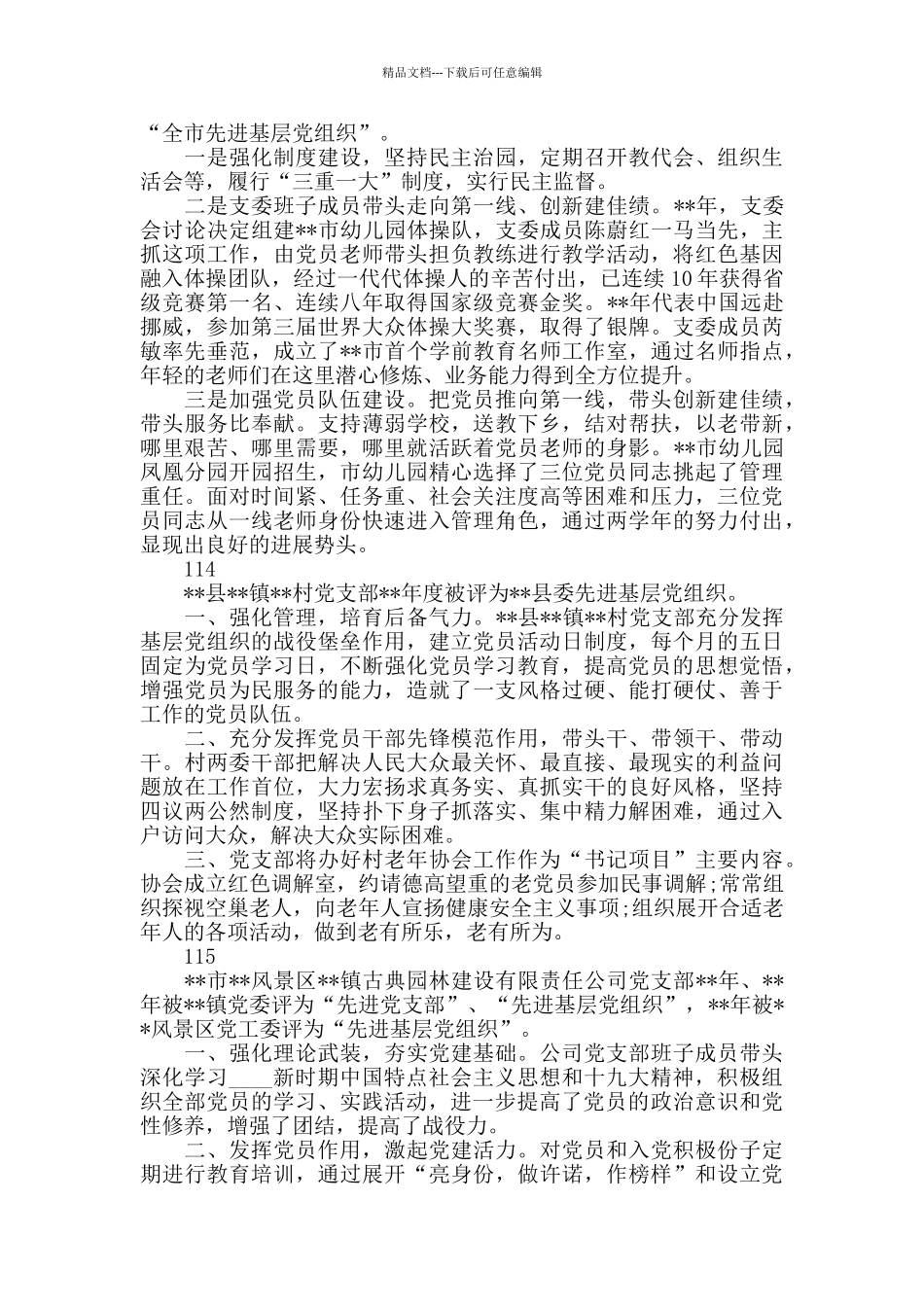 最新2024年先进党支部简要事迹介绍7篇_第2页