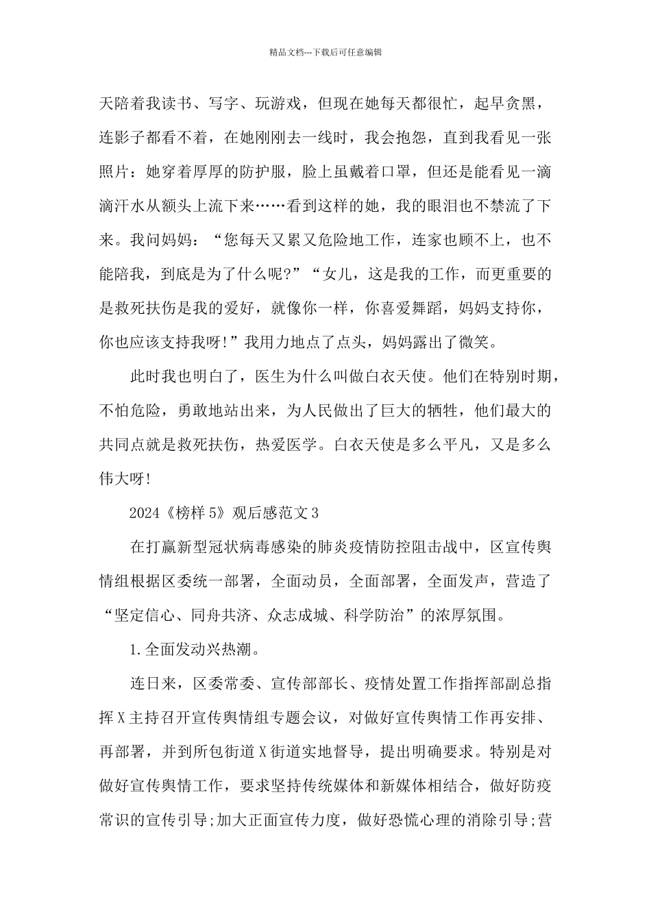 最新2024央视专题节目榜样5观后感心得范文五篇_第3页