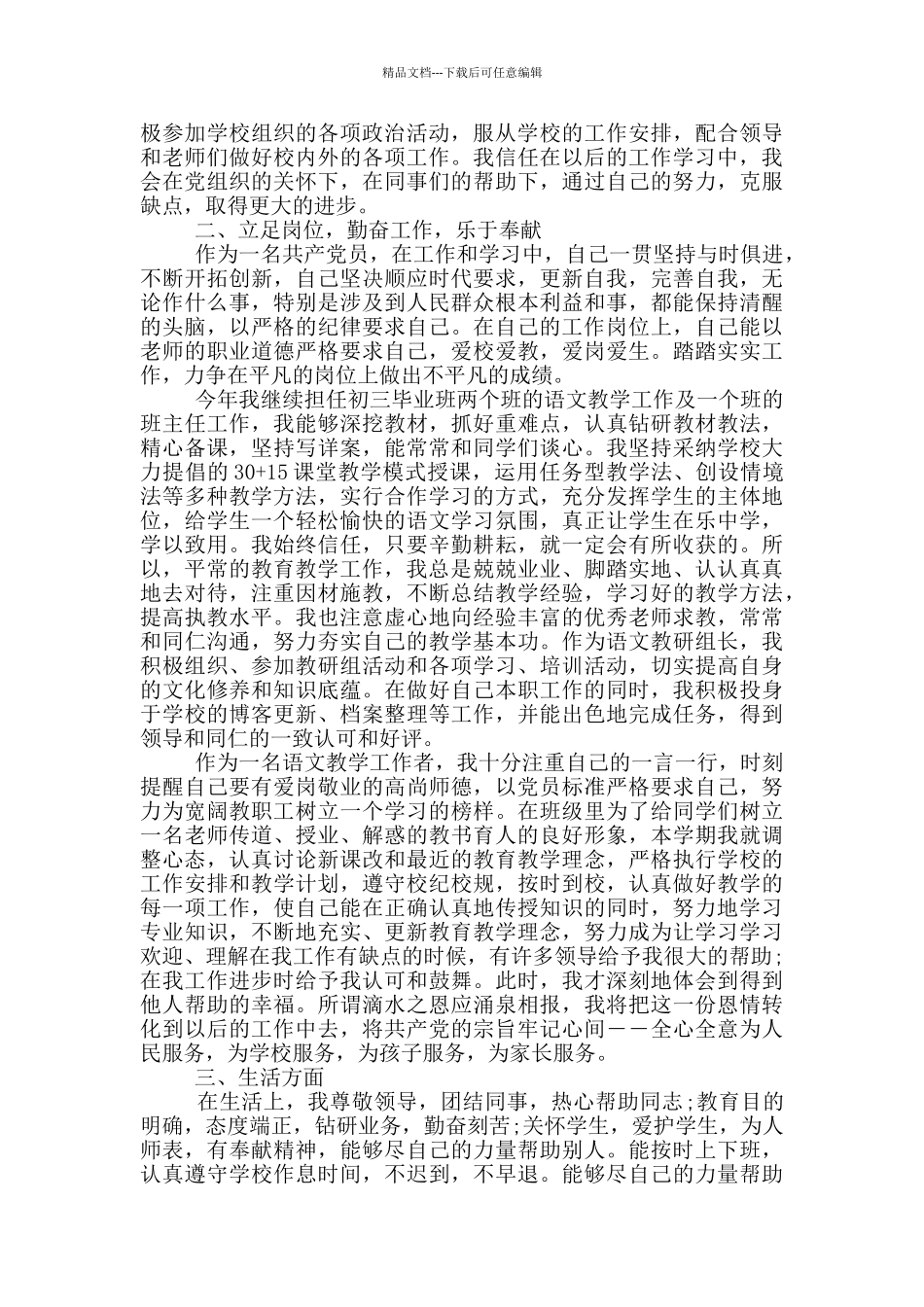 最新2024年党员个人总结700字左右_第2页