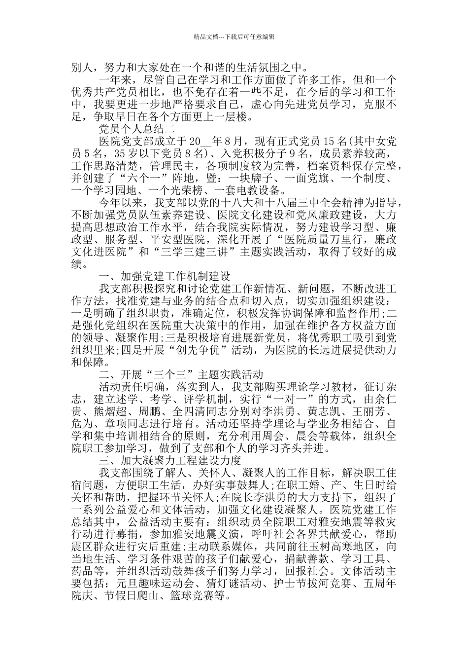 最新2024年党员个人总结700字左右_第3页