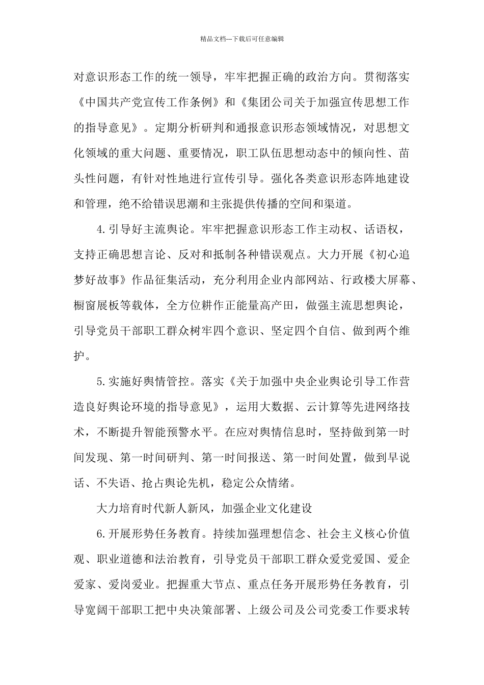 最新2024年党政干部意识形态工作要点范文_第2页