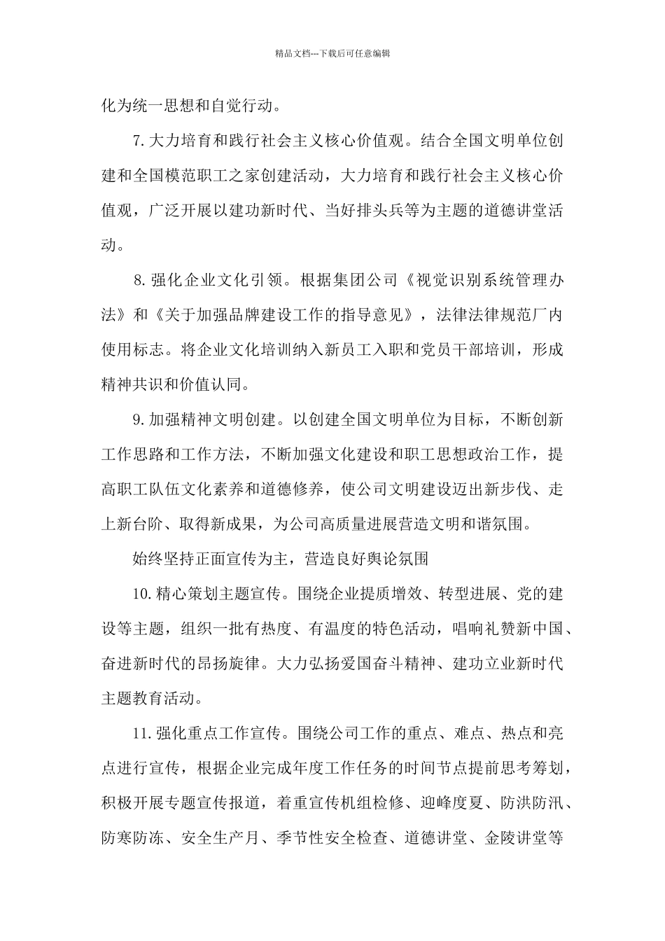 最新2024年党政干部意识形态工作要点范文_第3页