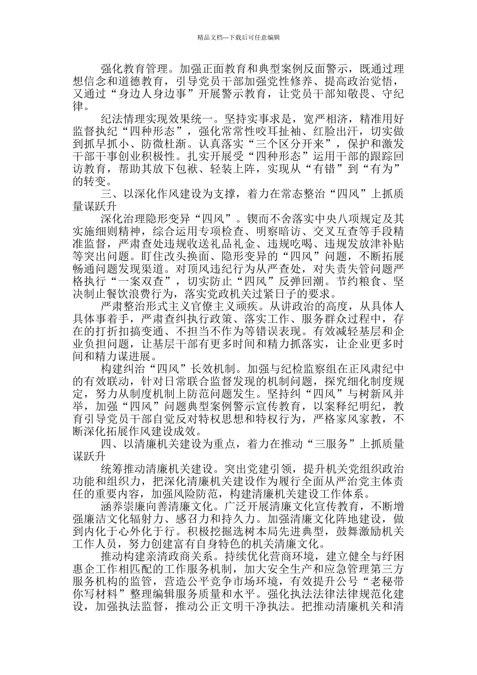 最新2024年党风廉政建设和反腐败工作的总体要求_第2页