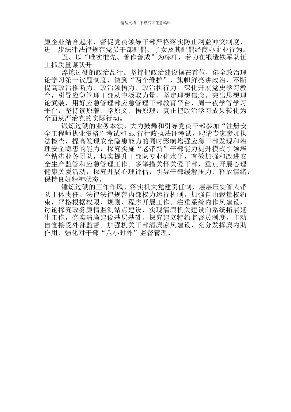 最新2024年党风廉政建设和反腐败工作的总体要求_第3页