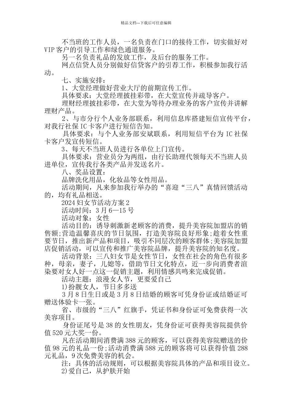 最新2024妇女节主题活动方案_第2页