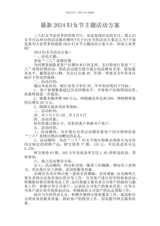 最新2024妇女节主题活动方案