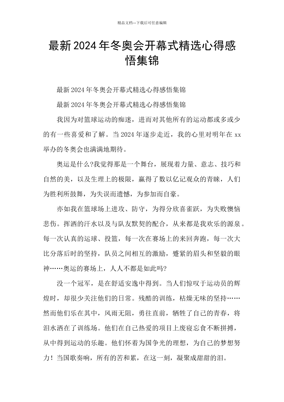 最新2024年冬奥会开幕式精选心得感悟集锦_第1页