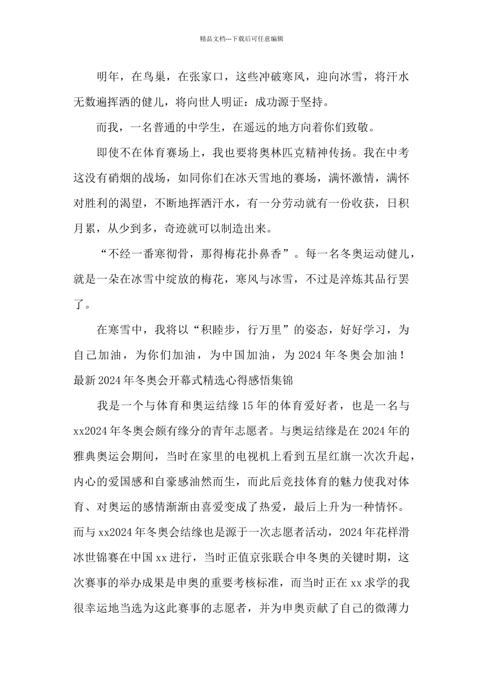 最新2024年冬奥会开幕式精选心得感悟集锦_第2页