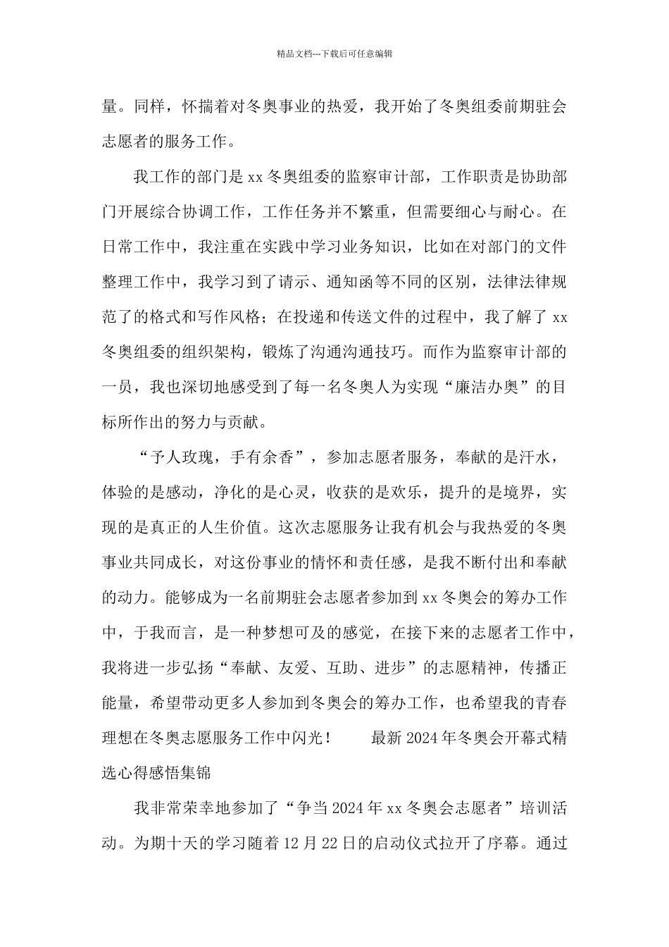 最新2024年冬奥会开幕式精选心得感悟集锦_第3页