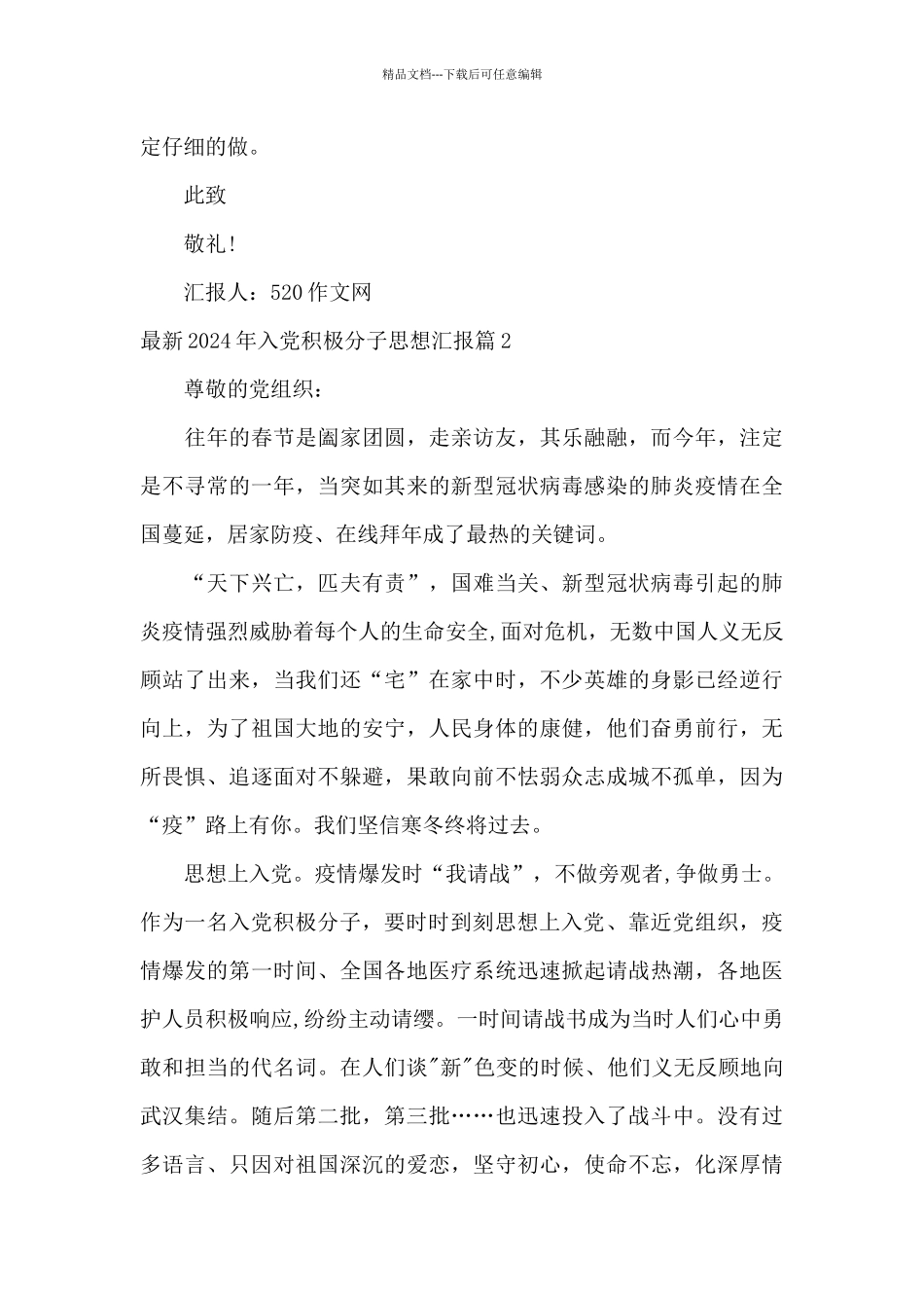 最新2024年入党积极分子思想汇报_第3页