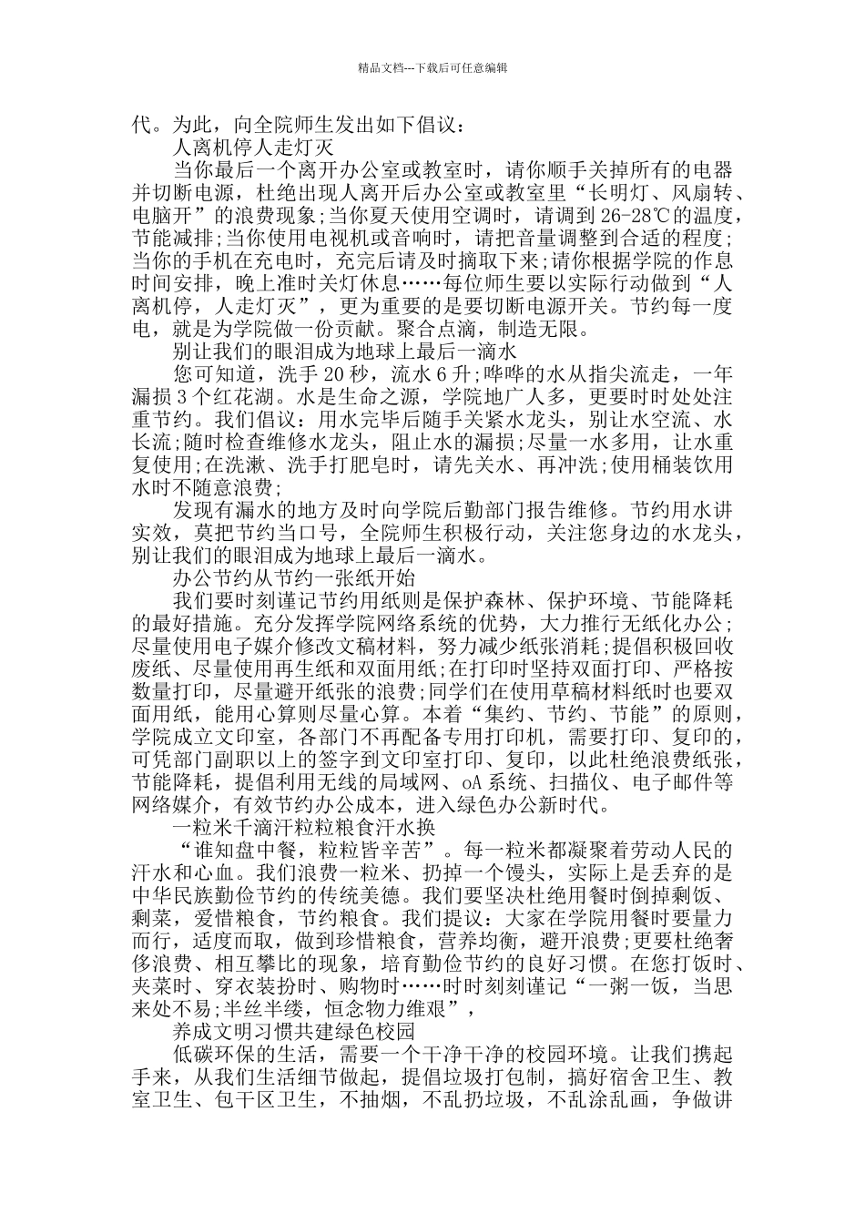 最新2024年关于节能环保倡议书模板精选三篇_第3页