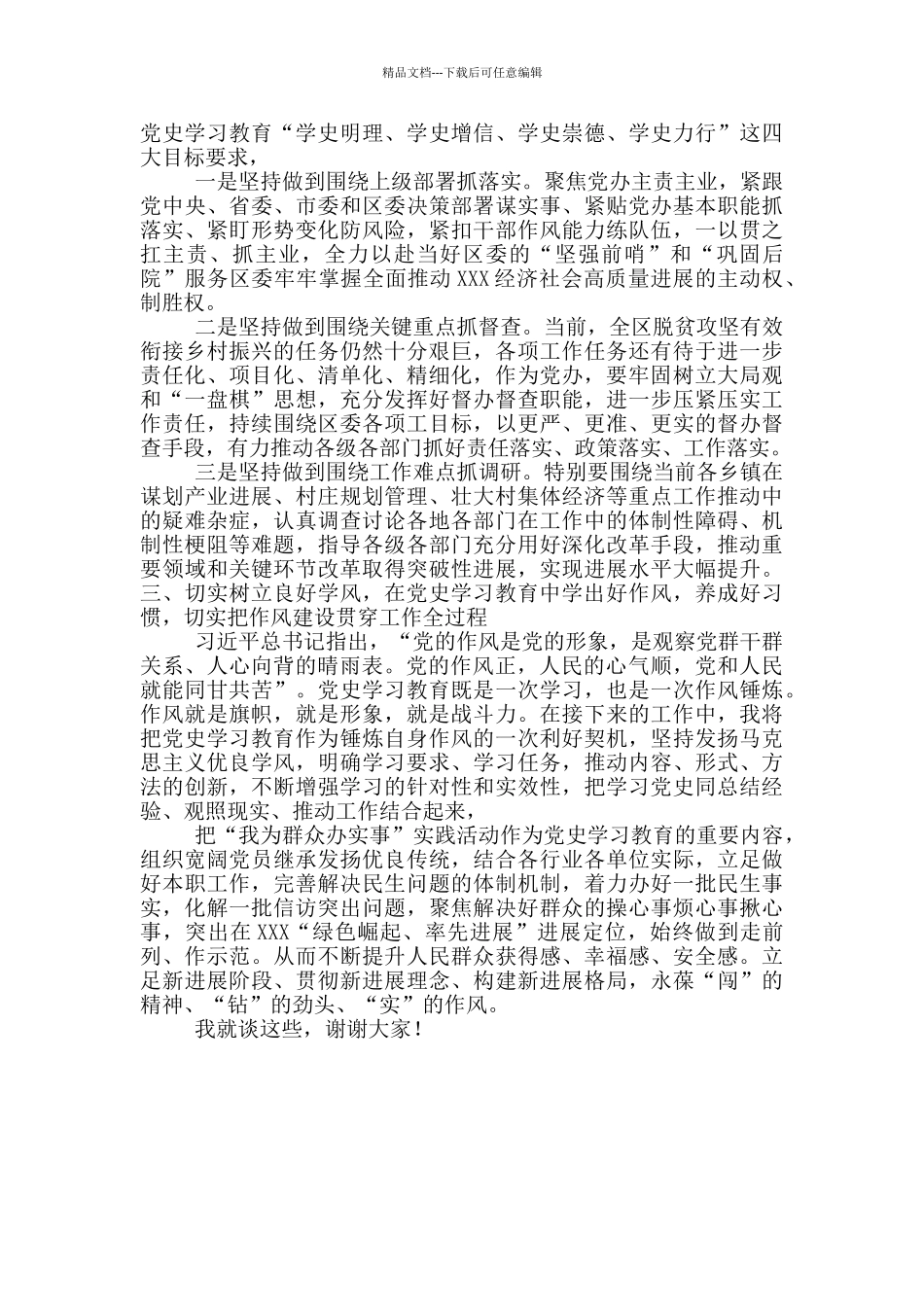 最新2024年党办主任党史学习教育心得体会_第2页