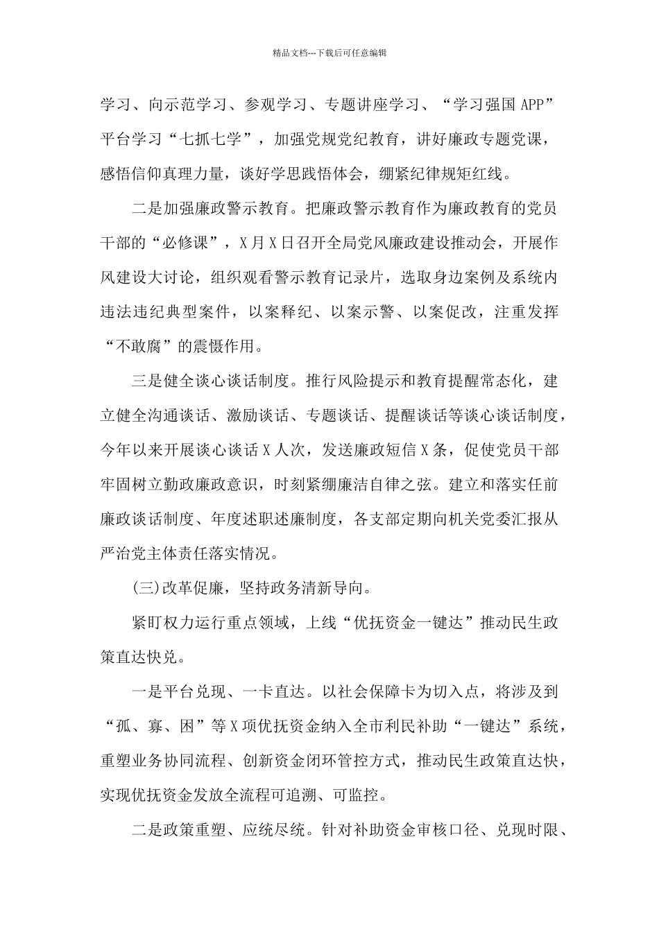 最新2024年创建清廉机关工作情况汇报_第2页