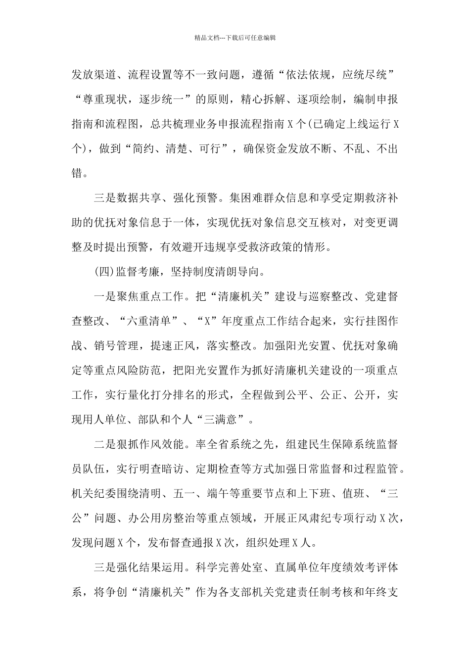 最新2024年创建清廉机关工作情况汇报_第3页