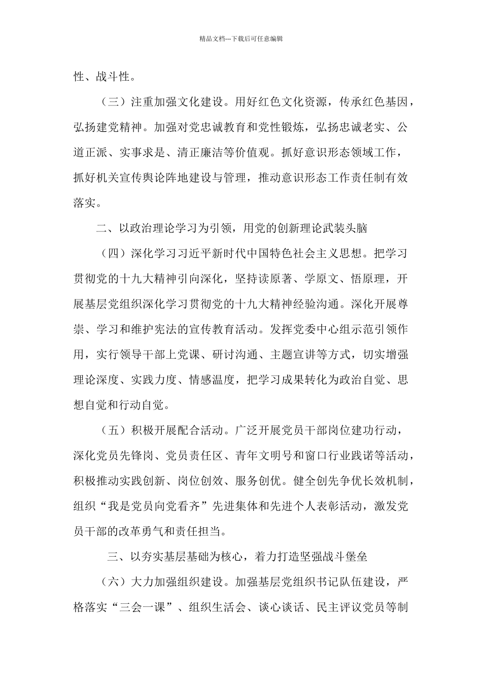 最新2024年党建工作要点范文_第2页