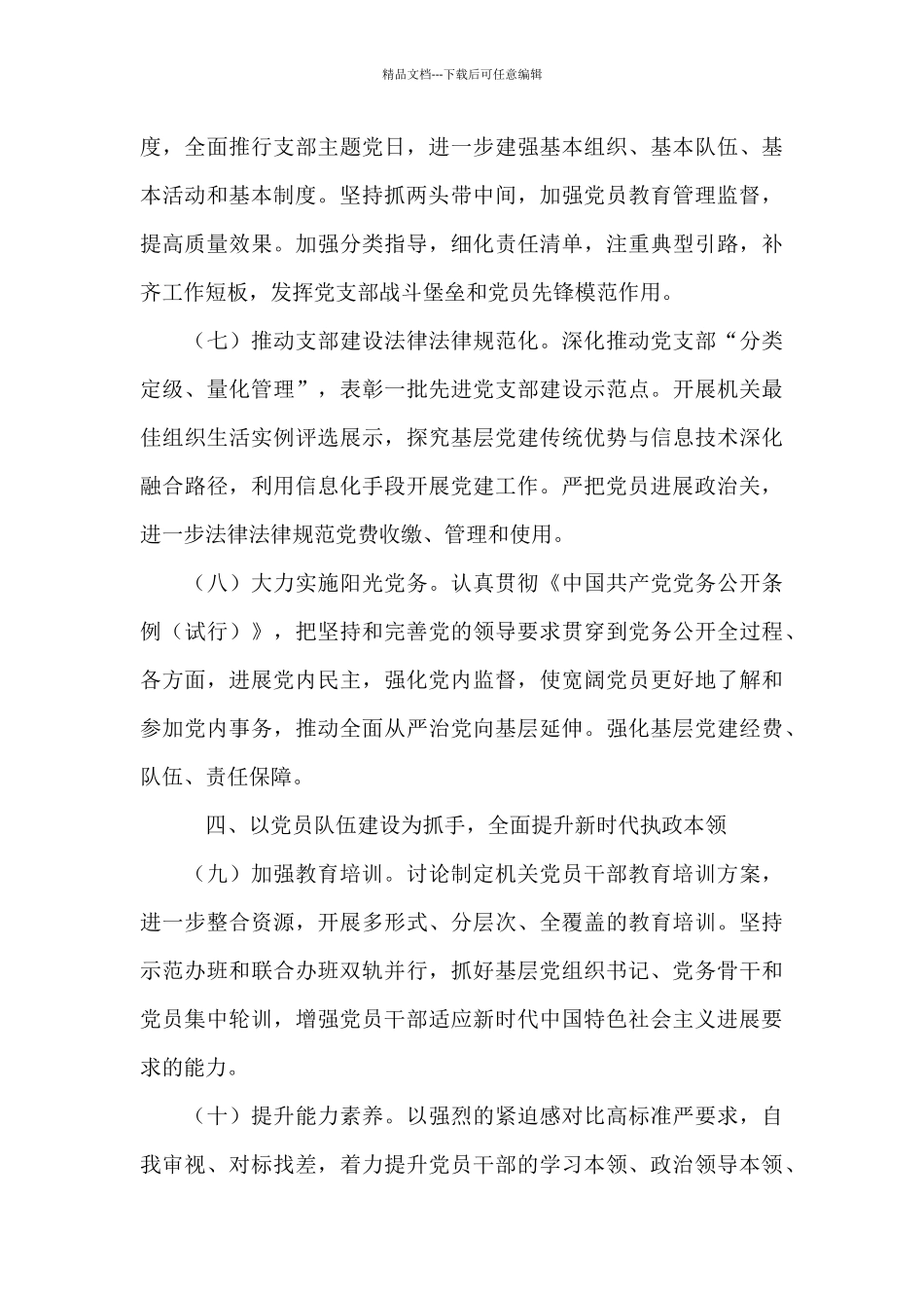 最新2024年党建工作要点范文_第3页