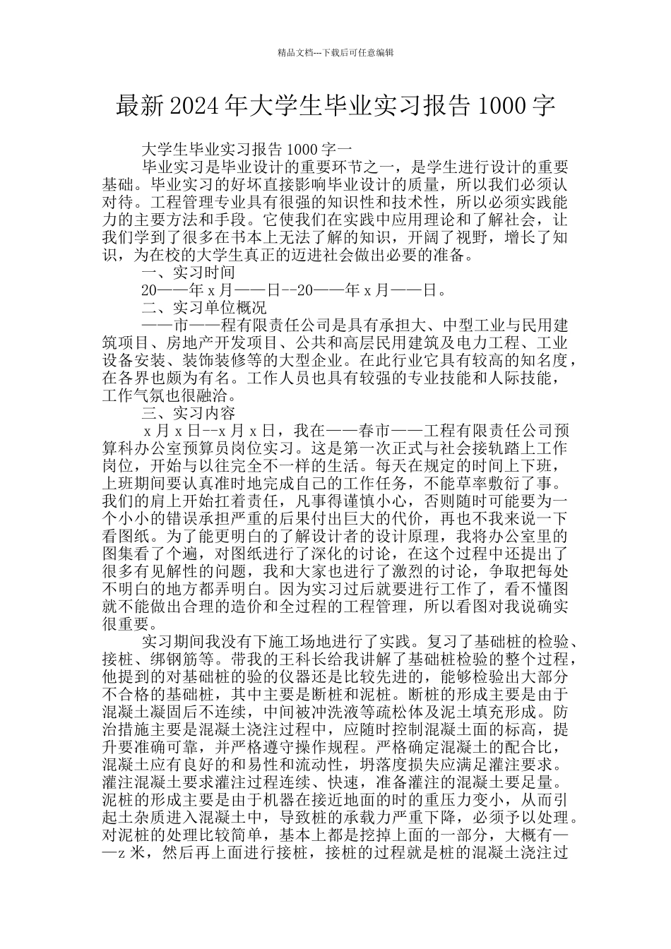 最新2024年大学生毕业实习报告1000字_第1页