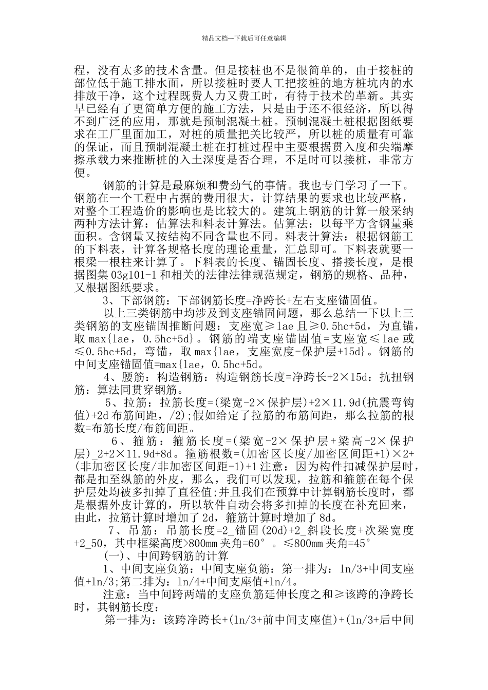 最新2024年大学生毕业实习报告1000字_第2页