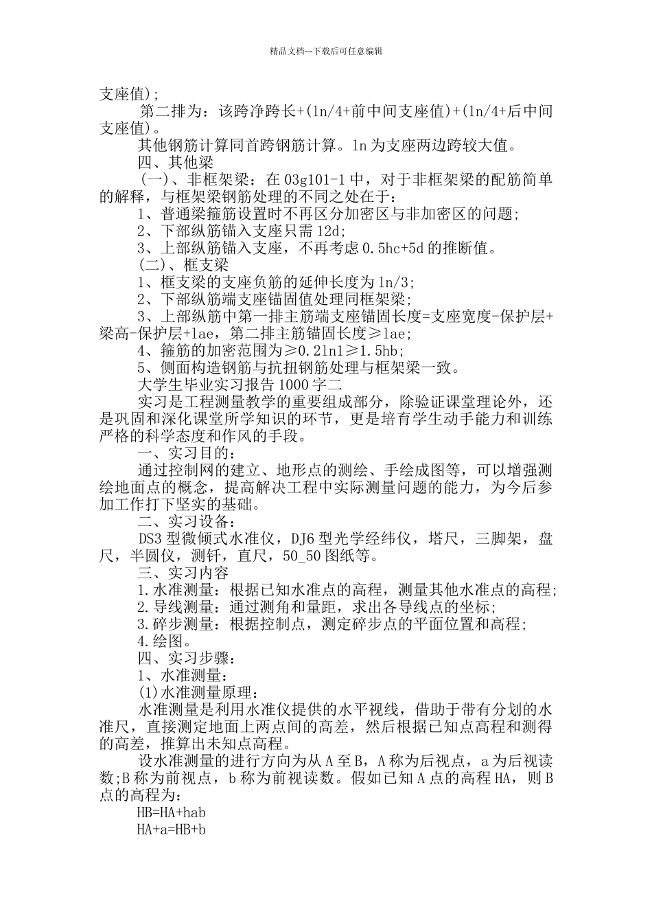 最新2024年大学生毕业实习报告1000字_第3页