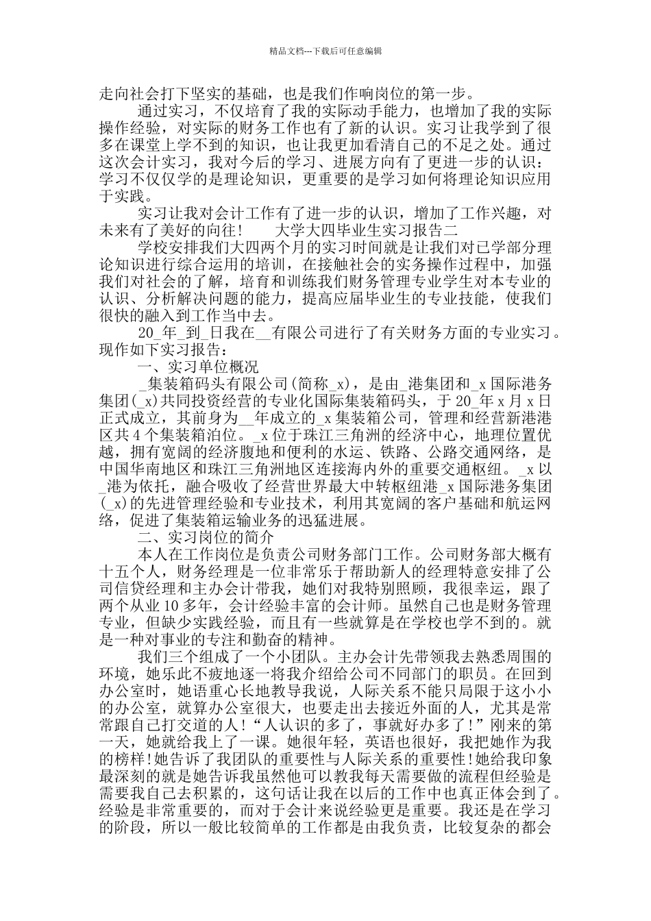 最新2024年大学大四毕业生实习报告五篇材料_第3页