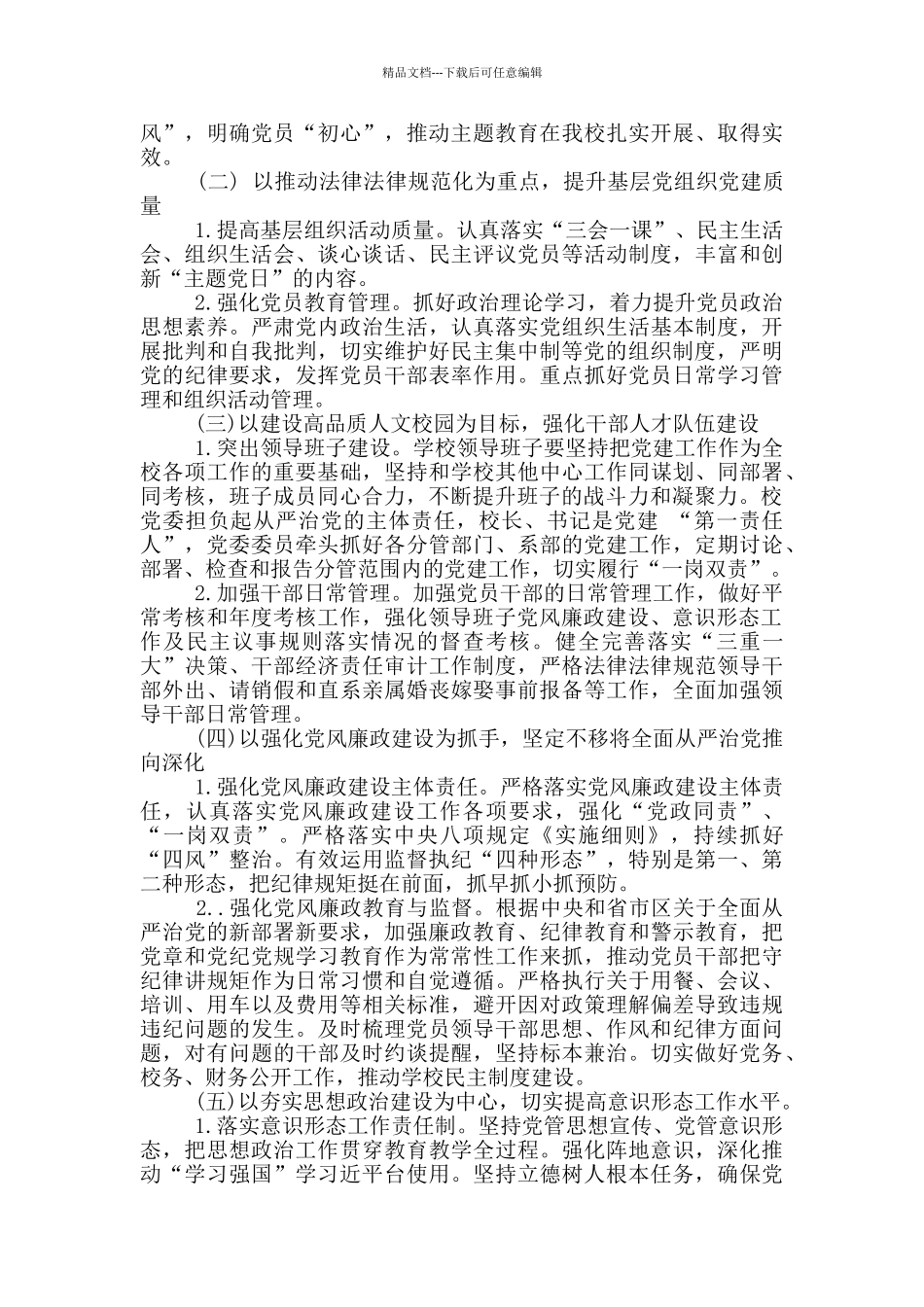 最新2024年学校意识形态工作实施方案计划_第2页