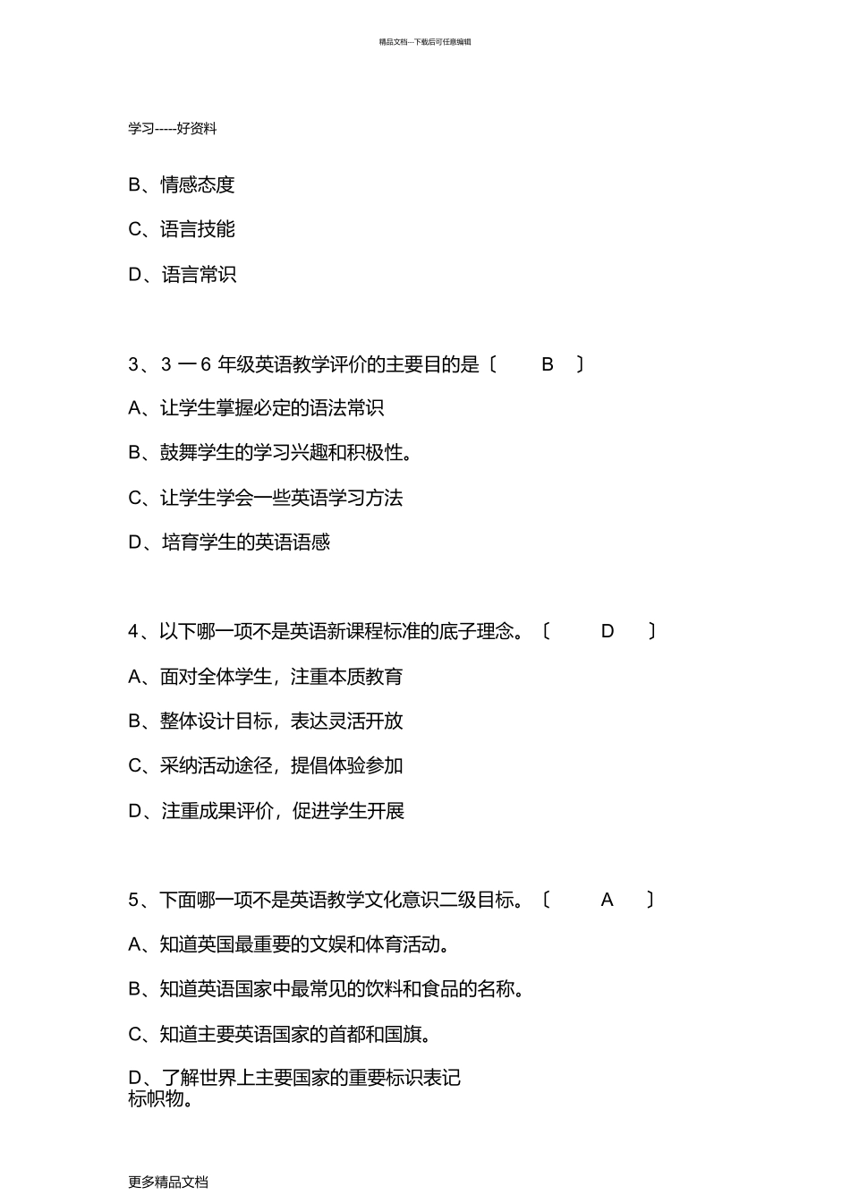 最新2024年小学英语新课程标准测试题带答案汇编_第3页