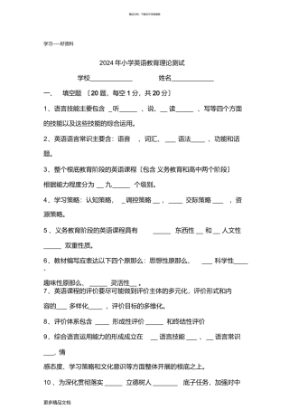 最新2024年小学英语新课程标准测试题带答案汇编