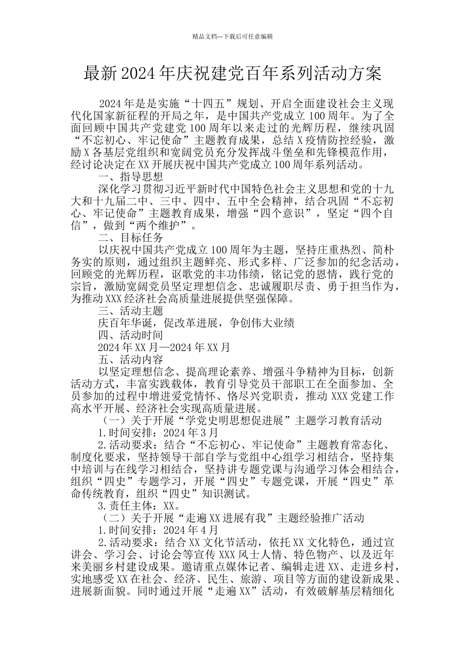 最新2024年庆祝建党百年系列活动方案_第1页