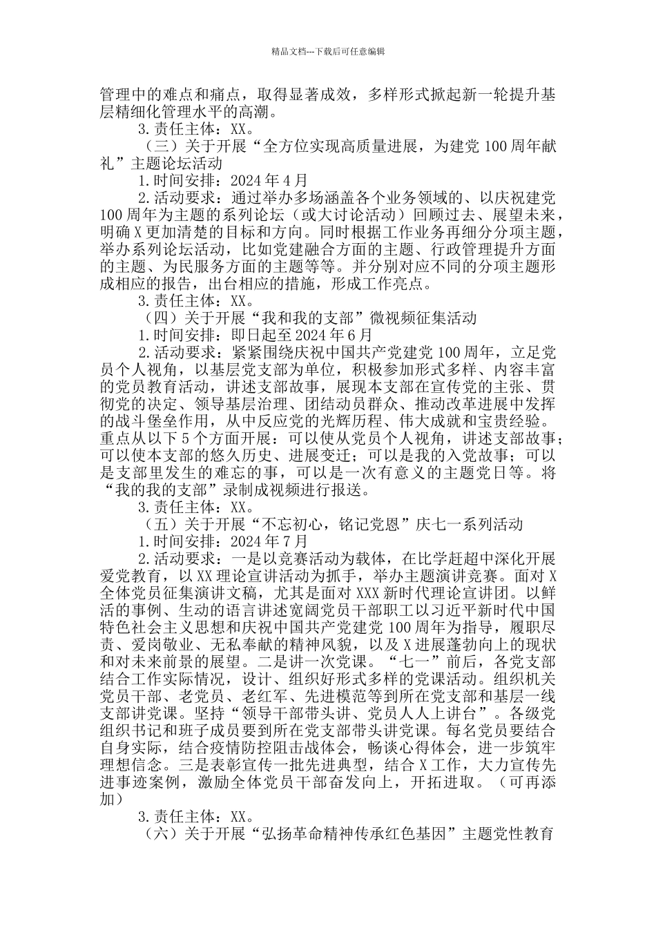 最新2024年庆祝建党百年系列活动方案_第2页