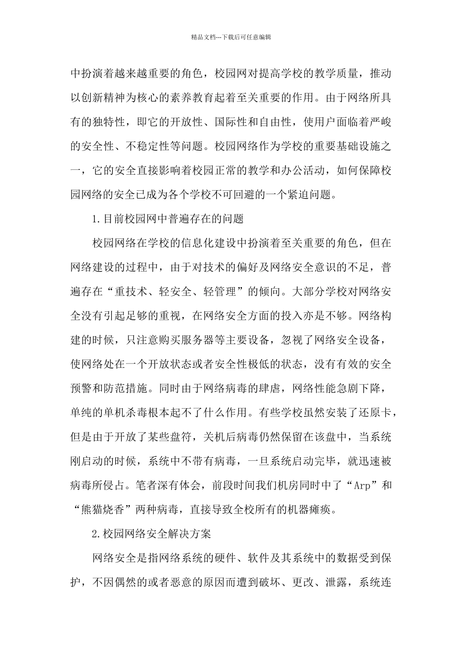 最新2024年度国家安全人民防线建设工作实施方案11篇_第3页