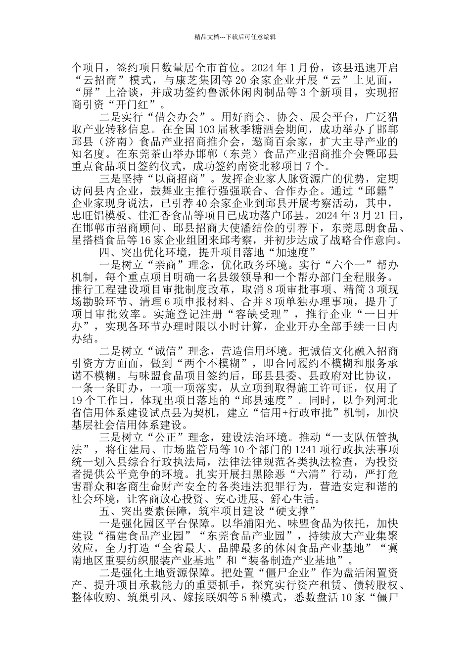 最新2024年招商引资工作经验材料_第2页