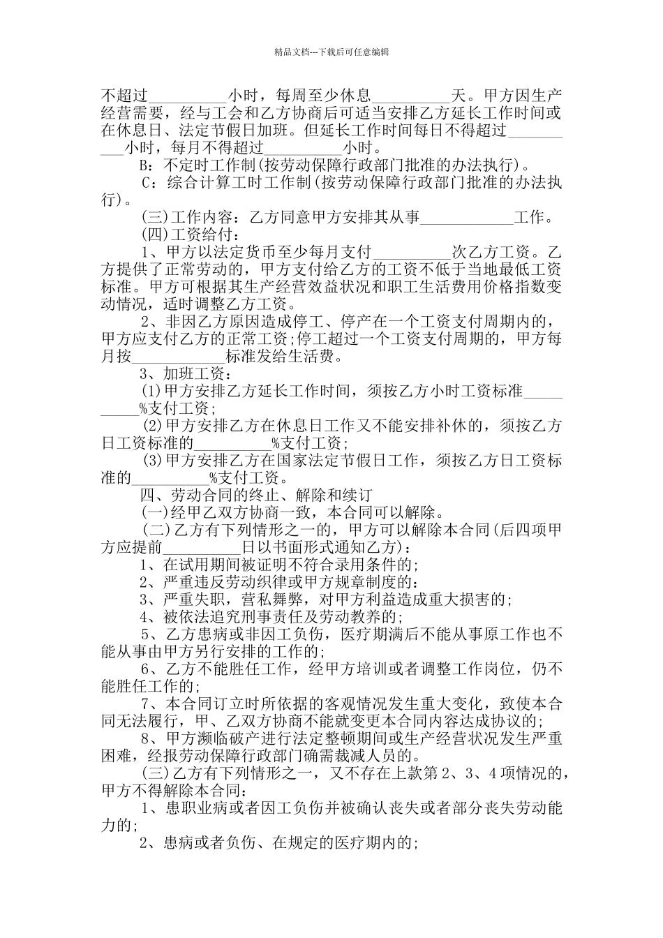 最新2024年员工劳动合同_第2页