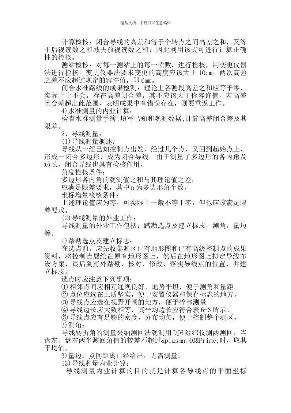 最新2024年大学生毕业实习报告1000字五篇素材大全_第2页