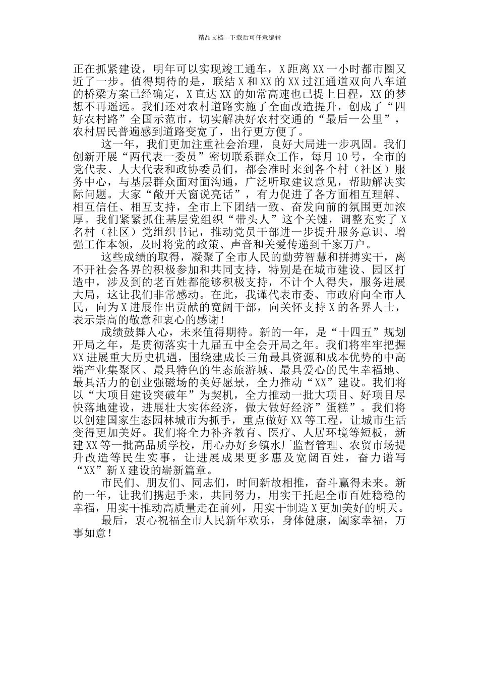 最新2024年新年致辞_第2页