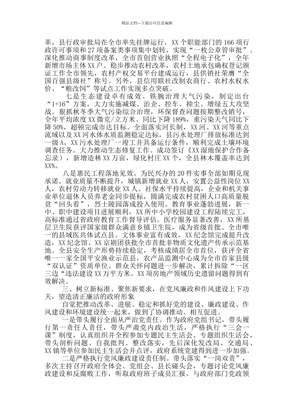 最新2024年班子述学述职述廉述法报告_第3页