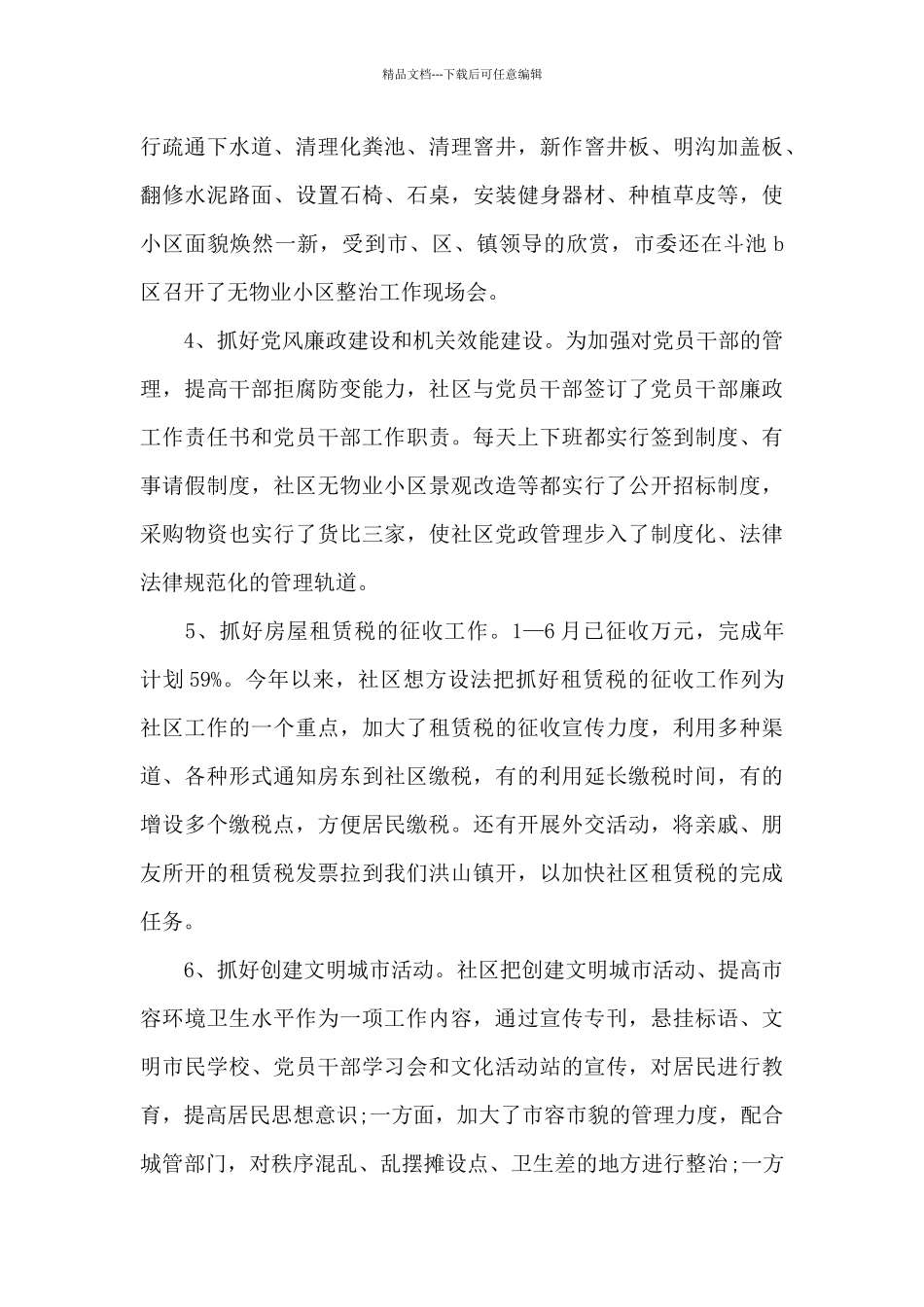 最新2024年社区工作计划19篇_第2页