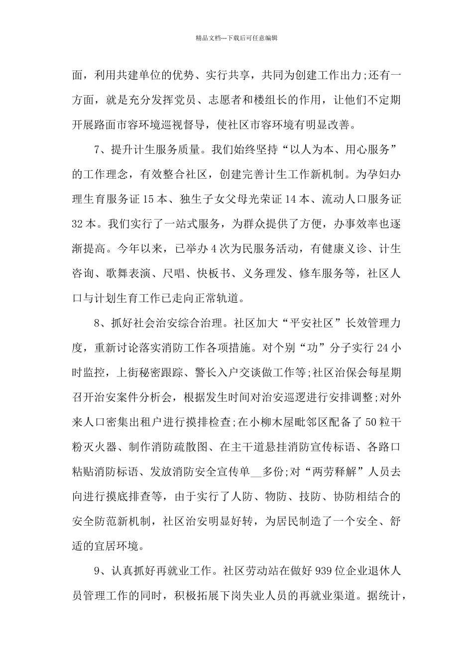 最新2024年社区工作计划19篇_第3页