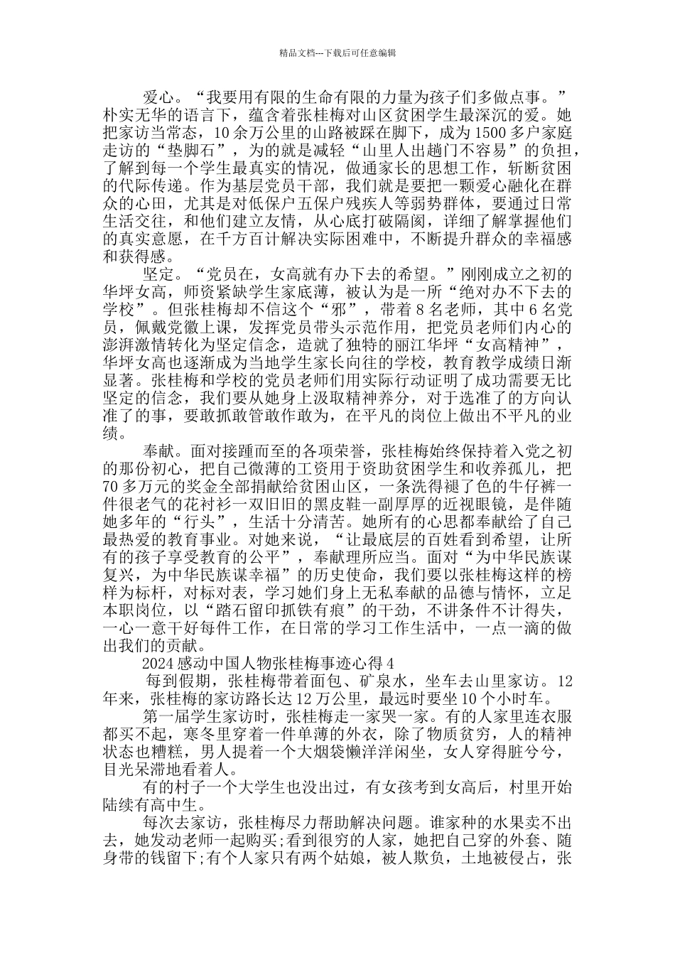 最新2024年度感动中国人物张桂梅事迹心得_第3页